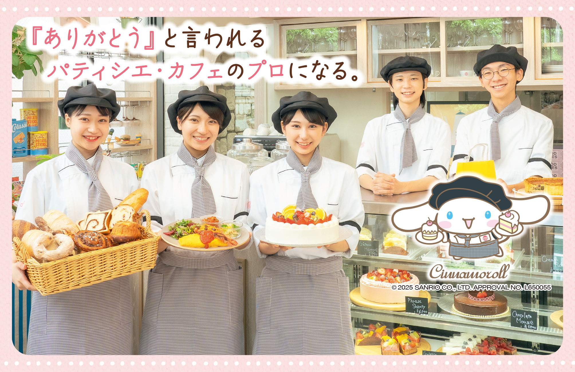 名古屋スイーツ＆カフェ専門学校(Nagoya Sweets & Café College)