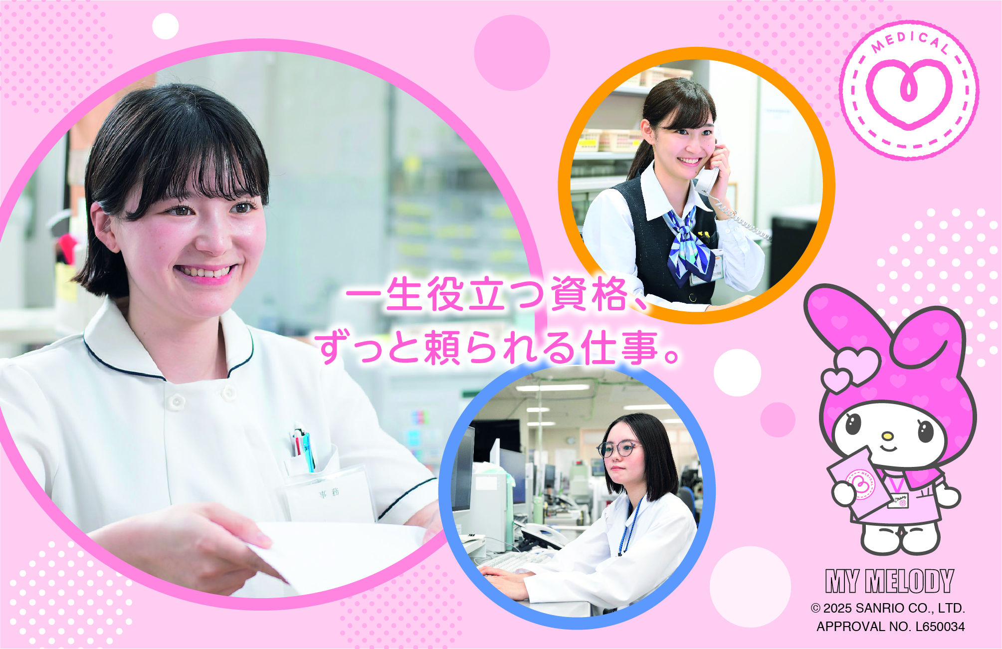 大宮医療秘書専門学校(Omiya Medical Secretary College)